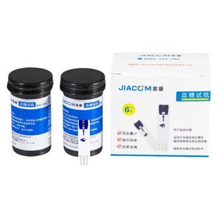 家康适用于BGM501/503/506修正血糖仪试纸条测试纸测量糖尿病检测