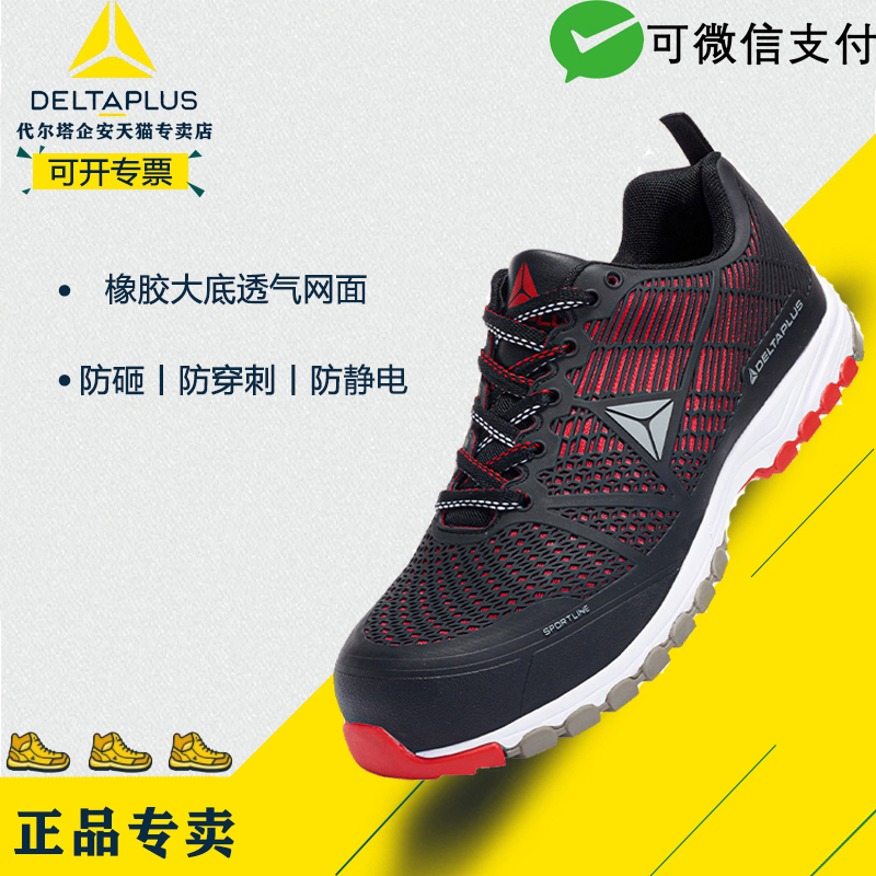 代尔塔劳保鞋男301301夏季透气轻便钢包头防砸防刺穿防静电安全