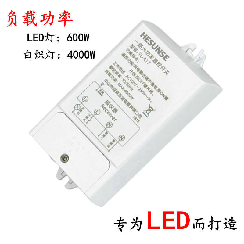 .一路遥控开关无线220v单路灯具水泵4000W照明家用电路控制器