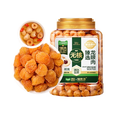 臻选无核肉厚龙眼肉大果