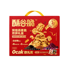 双拼礼盒装！欧扎克 酥谷脆零食礼盒700g