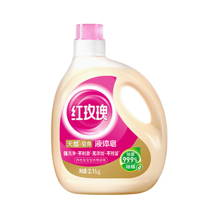 红玫瑰液体皂2.1kg2瓶天然皂角洗衣液留香除菌除螨内衣可用