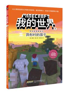 世界漫画书冒险故事异形孩子思维