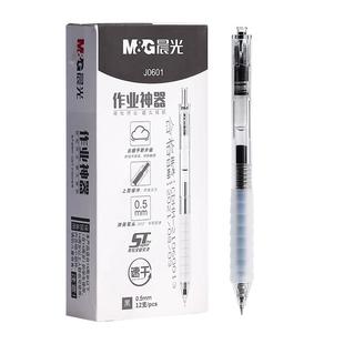 晨光作业神器agpj0601按动速干中性笔ST尖云感护手软胶碳素黑笔学生考试刷题必备高颜值ins风按压顺滑文具笔