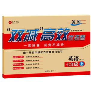 仁爱版英语七八九年级下册试卷测试卷期中月考789年级下 上册同步卷优选卷 配套教材科普版初中八上教辅书卷子单元期末练习题册