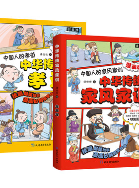 中华传统家风家训孝道漫画版