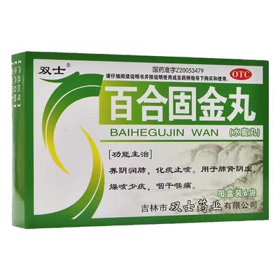 【双士】百合固金丸6g*6袋/盒