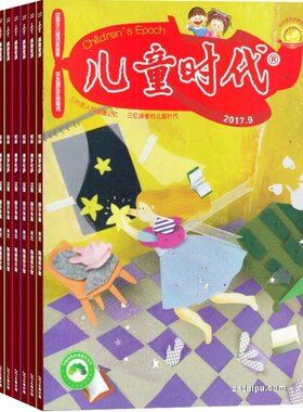 儿童时代杂志7-12岁小学生