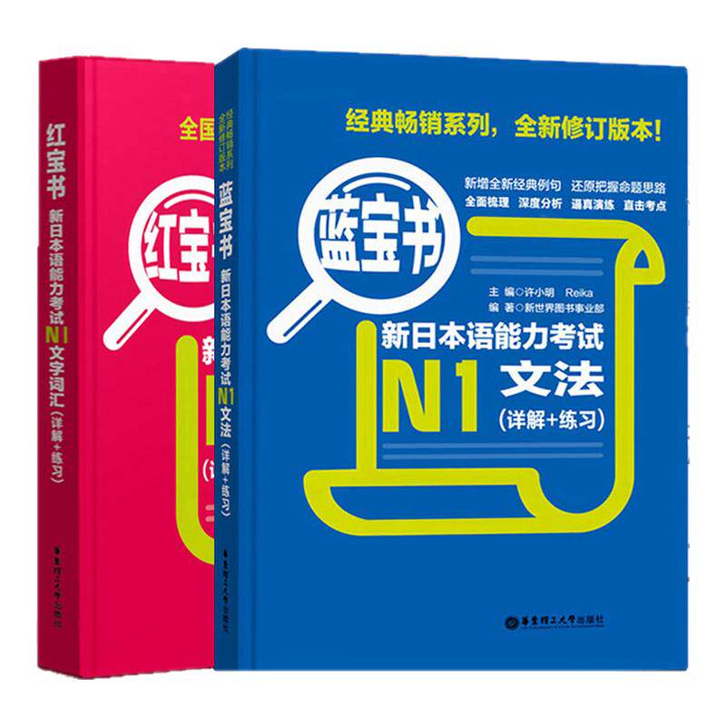 日语N1红宝书文字词汇蓝宝书文法新日本语能力考试N1红蓝宝书真题标准日本语初级N1单词语法书日语考试日语书籍入门自学新编
