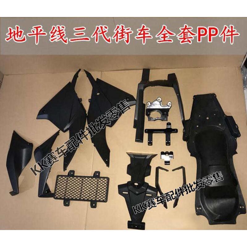 地平线趴赛三代摩托赤兔马250金翌350cc小黄蜂N3全车塑料外壳配件