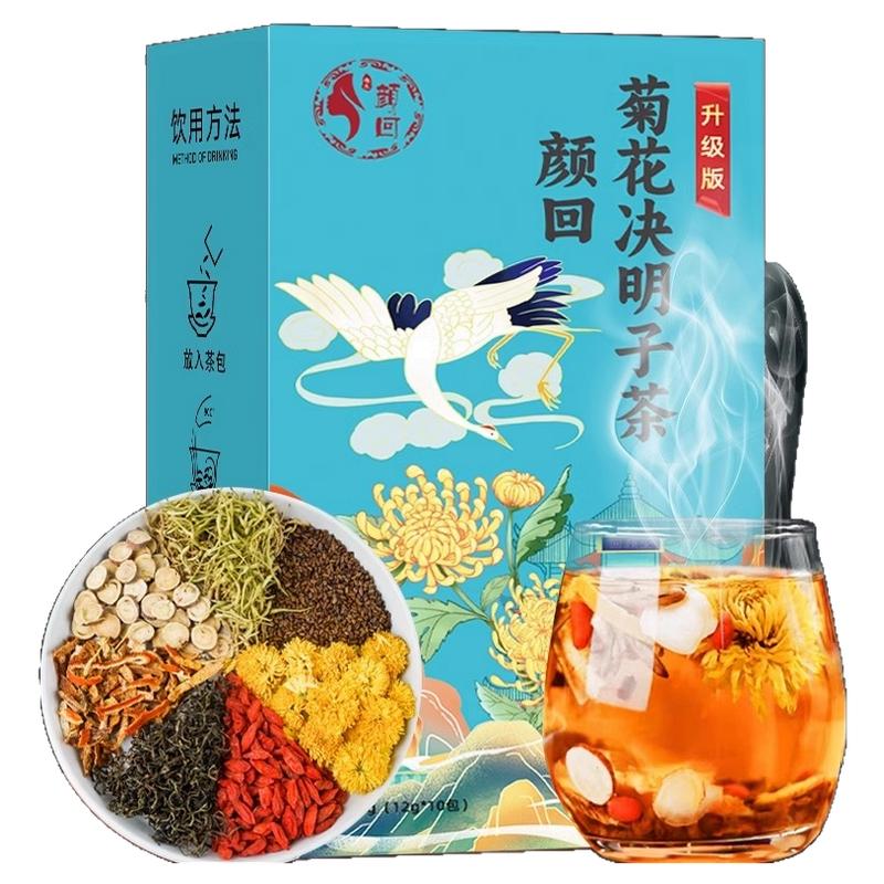 菊花枸杞决明子茶蒲公英火金银花养生茶正品花茶茶叶熬夜茶包