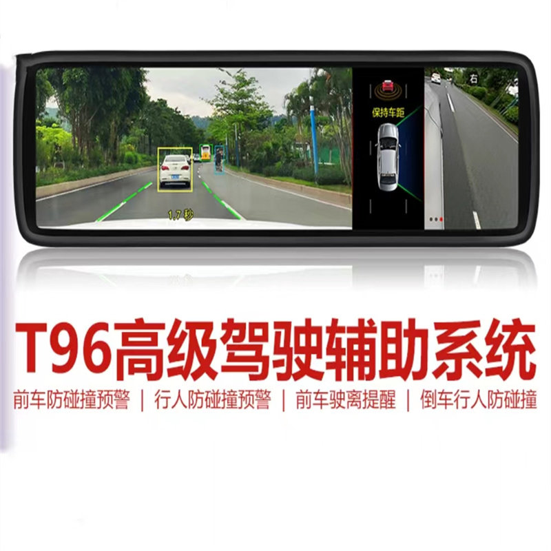 智者行天下新流媒体T96智能后视镜前后高清记录ADAS功能仙人指路