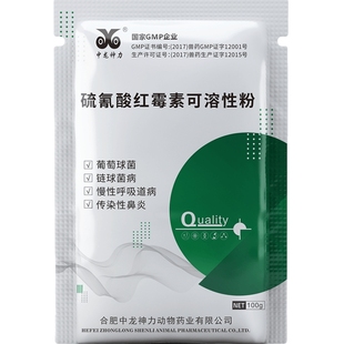 中龙神力硫氰酸红霉素兽药可溶性粉猪药鸭禽鸡药浆膜炎呼吸道兽用