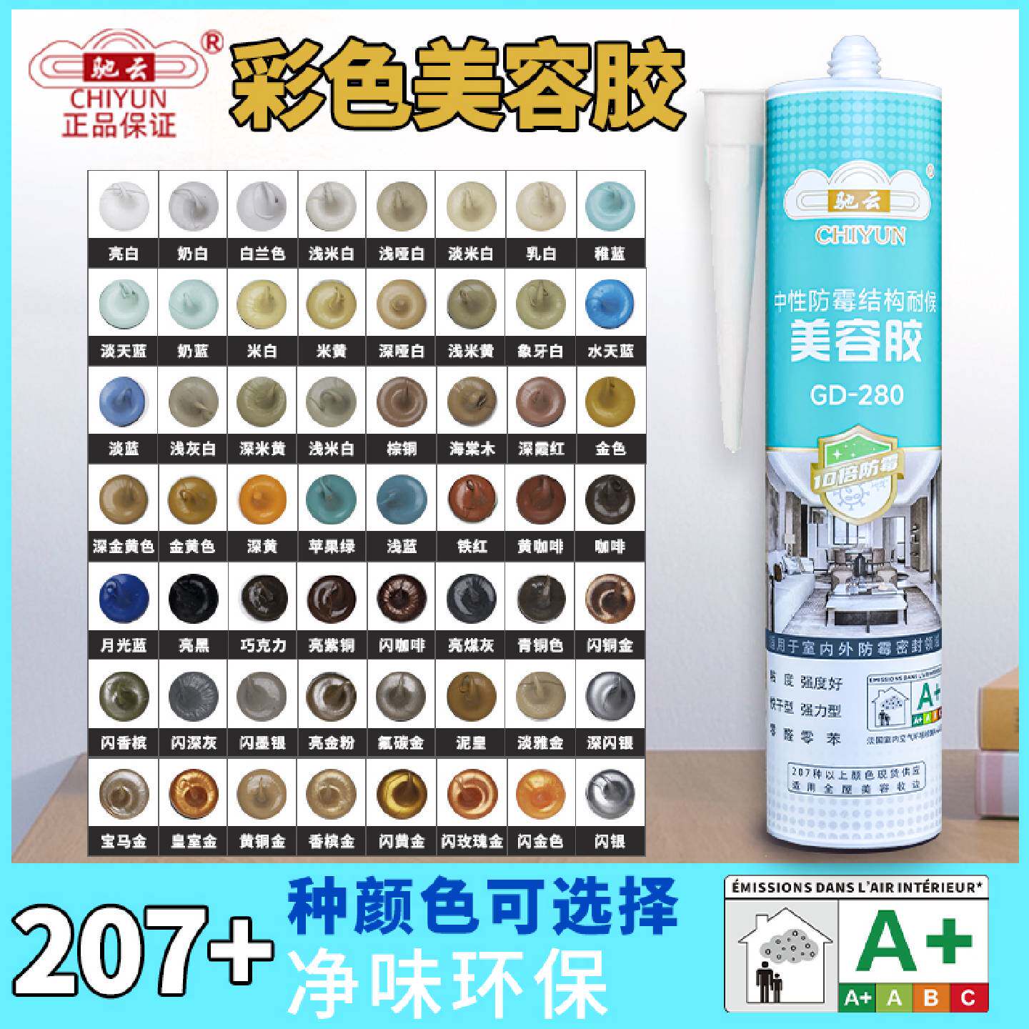 A迪曼圣堡达防水玻璃胶调色中性硅酮胶彩胶防霉硅水耐候密封胶美