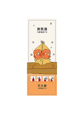 卡通星星人消防栓贴纸消火栓贴画