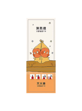 卡通星星人消防栓贴纸消火栓贴画