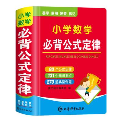 小学生1-6年级口袋书小本便携