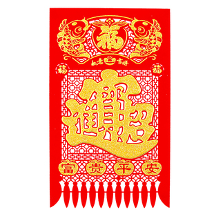 掉钱吊钱挂钱2026新年春节窗花立体福字绒布红纸质剪纸烫金字四开