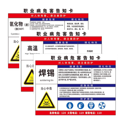 焊锡风险职业危害告知卡岗位警示