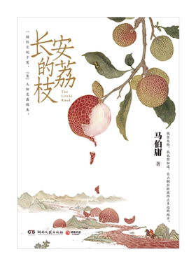 西西弗书店长安的荔枝历史短小说