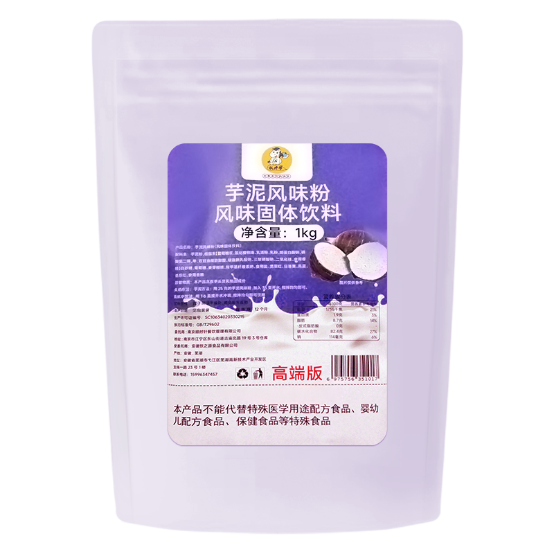 1kg芋泥粉奶茶店专用香芋粉商用芋头脏脏芋泥波波茶原料冬季热饮