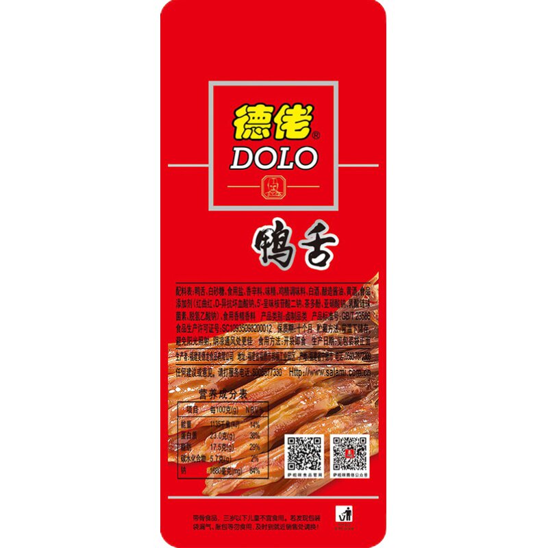 萨啦咪酱鸭舌卤味鸭舌大土豪