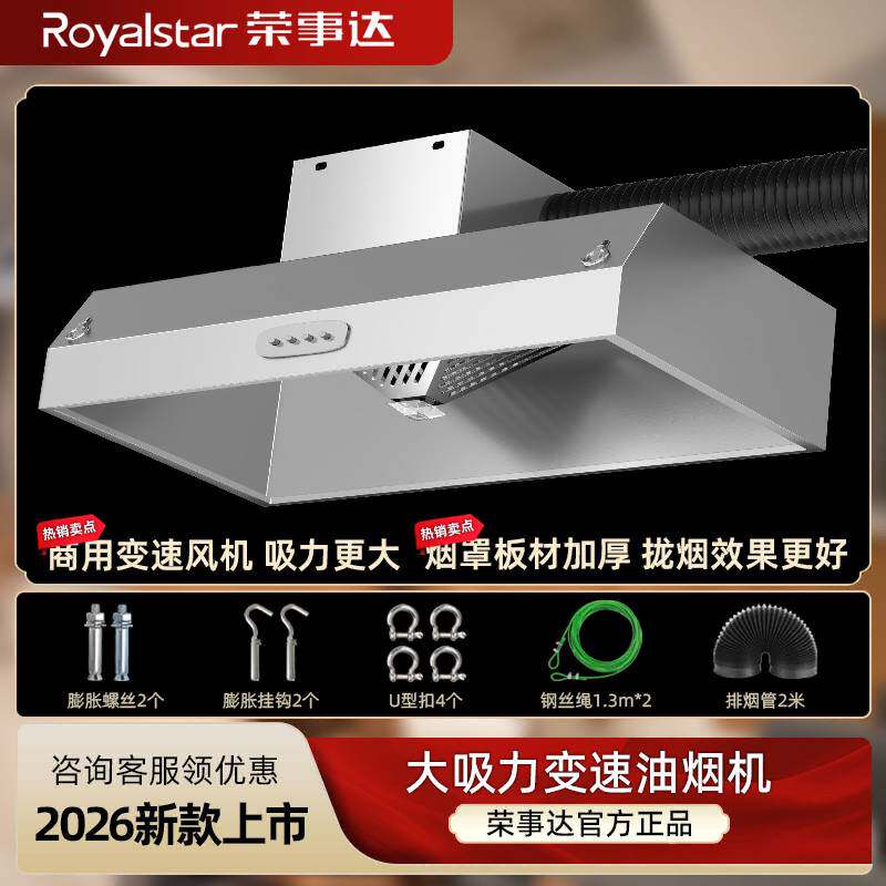 荣事达油烟机抽油烟机商用土灶饭店厨房家用排烟大吸力包安装