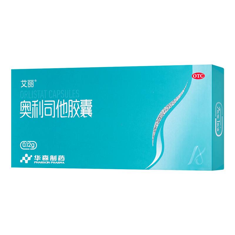 艾丽奥利司他胶囊减肥正品减脂减重男女士药OTC国药准字旗舰正品