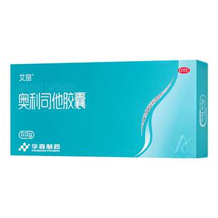 1.2/粒！艾丽奥利司他胶囊OTC国药准字正品