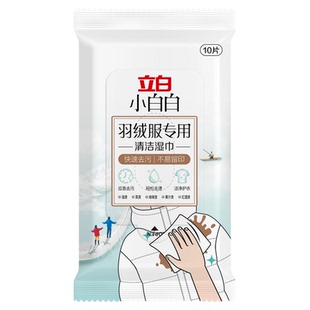 立白小白白羽绒服免洗清洁湿巾强力去污去油干洗擦洗清洗剂