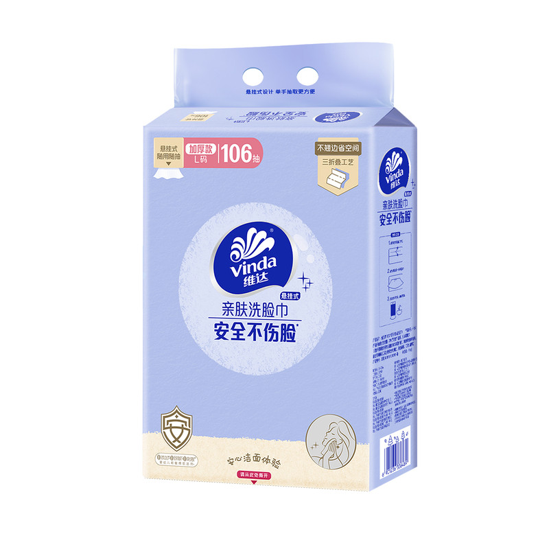 维达三折叠一次性悬挂式洗脸巾加大加厚抽取式L码106抽3提纸巾