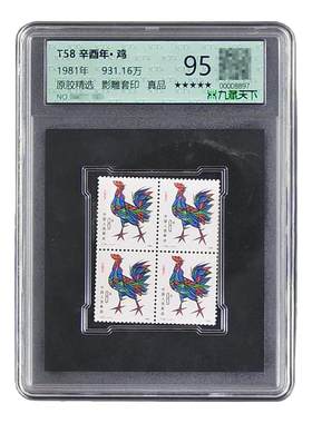 1981-1991年一轮生肖邮票四方联