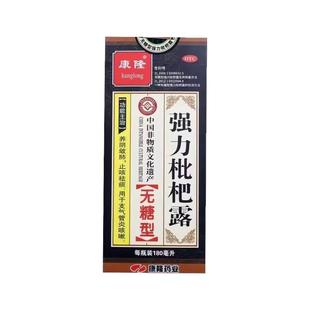 强力枇杷露康隆无糖型强力枇杷露300ml支气管炎止咳嗽祛痰咳嗽药