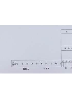记账凭证费用报销单粘贴单富得乐