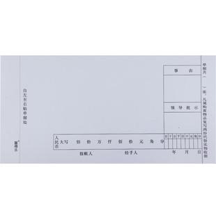 费用报销单据 凭证粘贴单记账凭证 借据 差旅费用报销单 报销单据