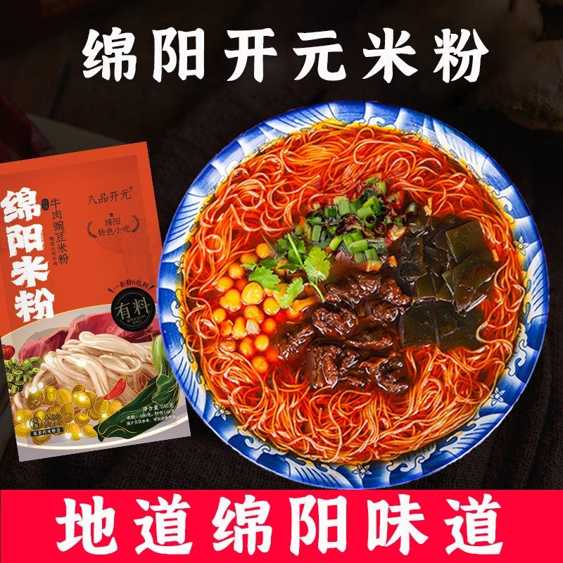 绵阳米粉麻辣鲜香速食袋装四川牛肉肥肠川味方便米粉245g到手7包