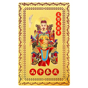 文哲大将军太岁金卡2026马年平安福便携马兔牛鼠本命吉祥随身护身