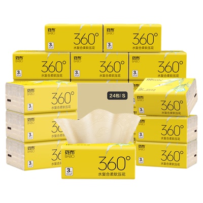 斑布原生竹浆抽纸天然餐巾纸130抽24包卫生纸S码3层纸巾纸抽整箱
