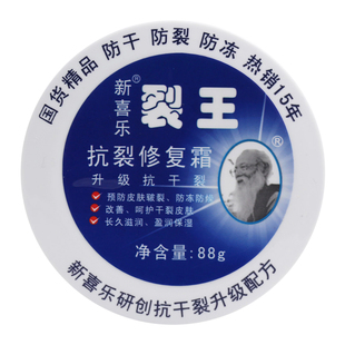 新喜乐裂王抗裂修护霜防裂脚裂膏脚后跟防干裂开裂口护手霜男女士