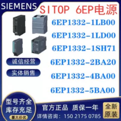 议价西门子IP 6EP1332-1LB00/1LD00/1SH71/2BA20/4BA00/5BA00电源