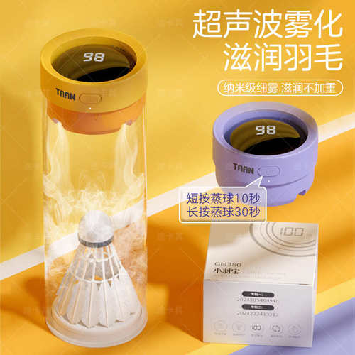 羽毛球蒸球器加湿器喷雾熏蒸球桶筒盖蒸汽机装备便携式专用熏球器