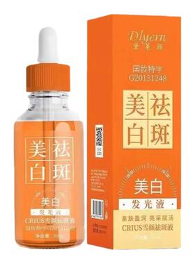 拍2发4瓶美白发光祛斑精华溶斑油