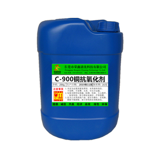 铜钝化剂 铜抗氧化剂 黄铜紫铜防锈防变剂 铜钝化液 抗氧化保护剂