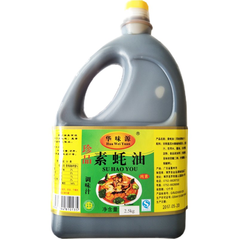 源素食调味料仿荤食品包邮素斋