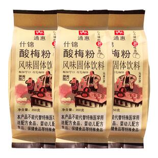 西安通惠酸梅粉什锦酸梅汤乌梅汁商用家用饮料冲饮品350g独立包装