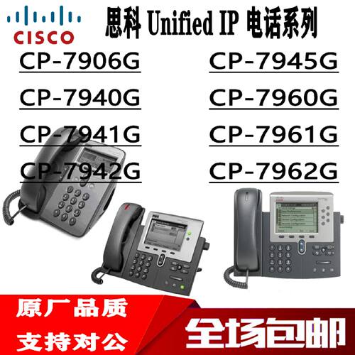 议价思科CP-7911/7940/7941/7942/7965/7937/7975/7962G IP电话