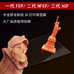 8.9 15.6 z10.1 NFEP FEP离型膜博信3D打印机配件6 ACF 13.3 新品