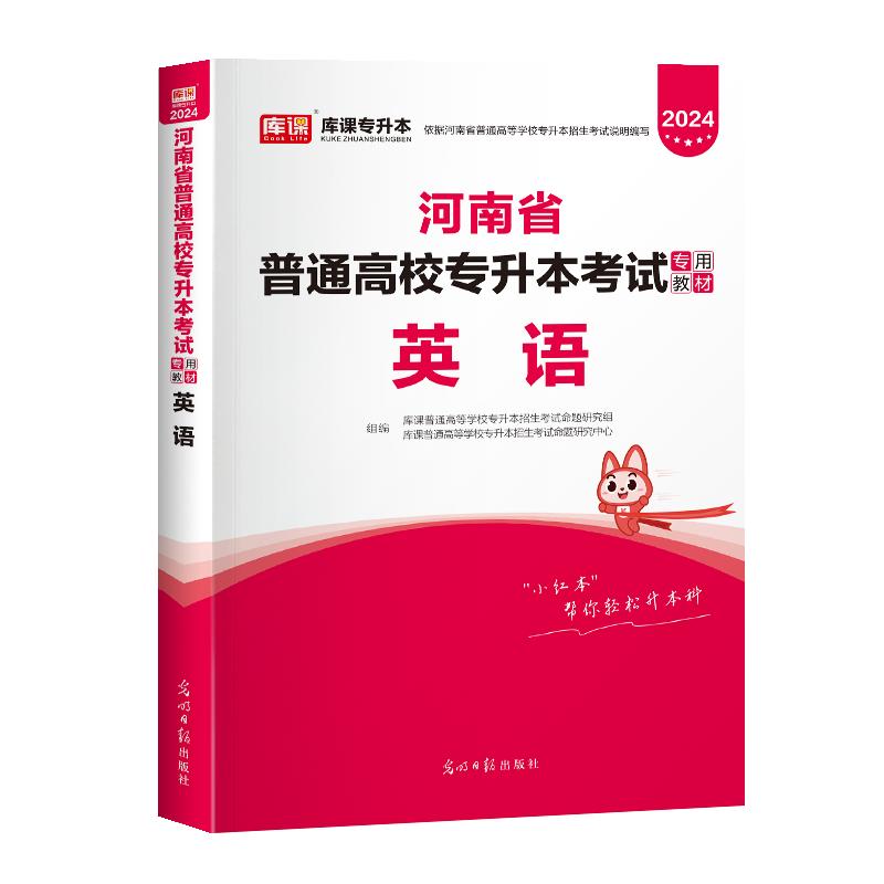 官方库课2026年河南专升本英语教材 河南省普通高校专升本考试用书 在校生统招专用专升本词汇语法公共英语模拟真题库试卷复习资料