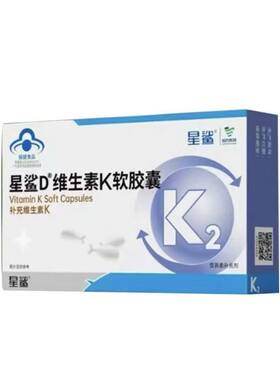 星鲨维生素k2软胶囊VK2引钙入骨