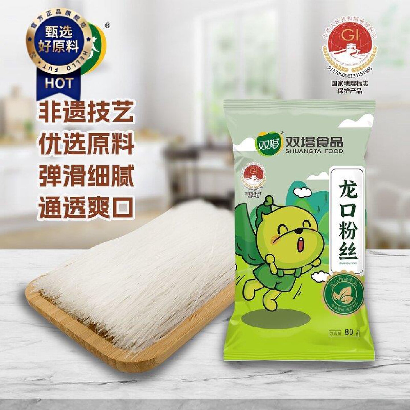 双塔正宗龙口粉丝豌豆绿豆粉丝80g扇贝粉条凉拌即食家用山东特产